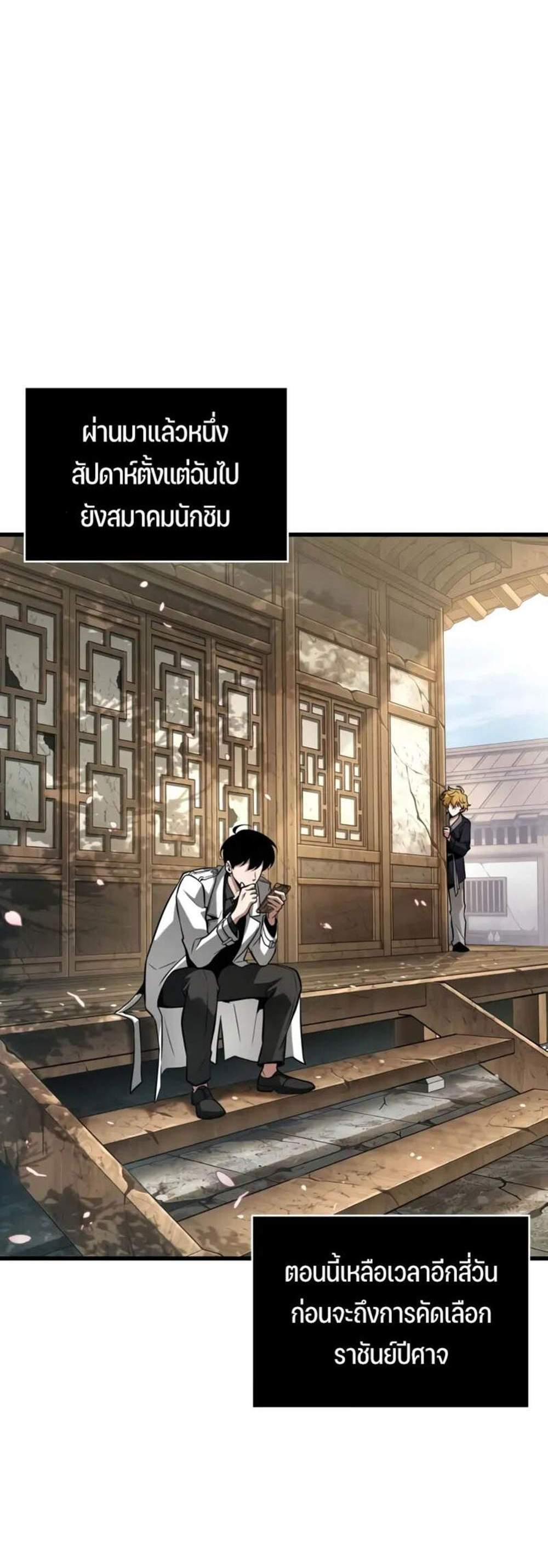 Omniscient Reader อ่านชะตาวันสิ้นโลก แปลไทย
