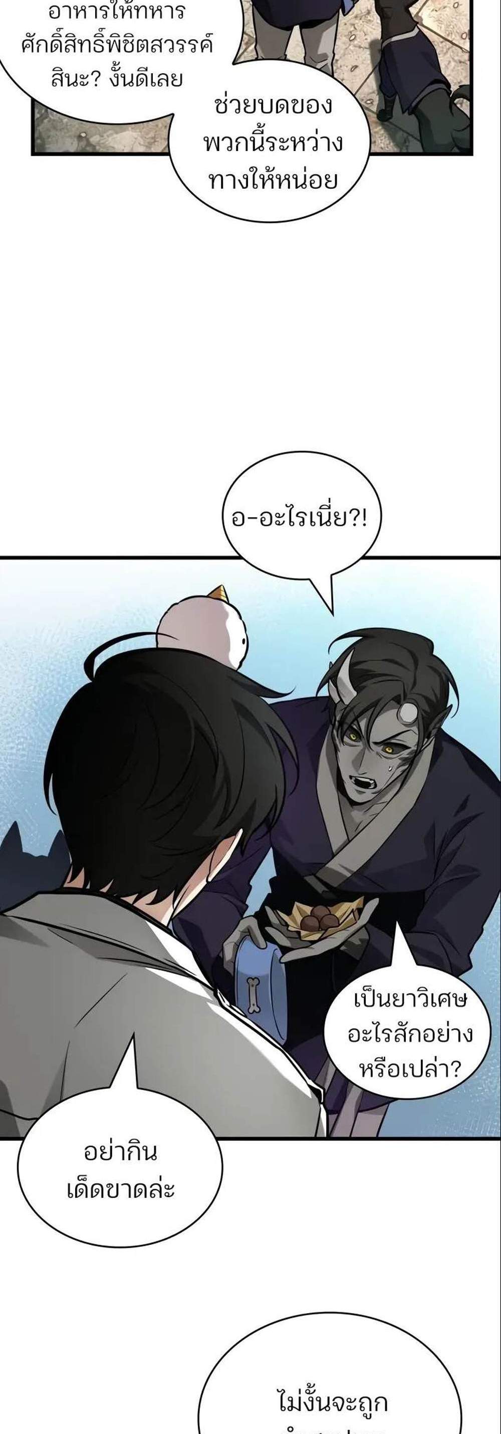 Omniscient Reader อ่านชะตาวันสิ้นโลก แปลไทย