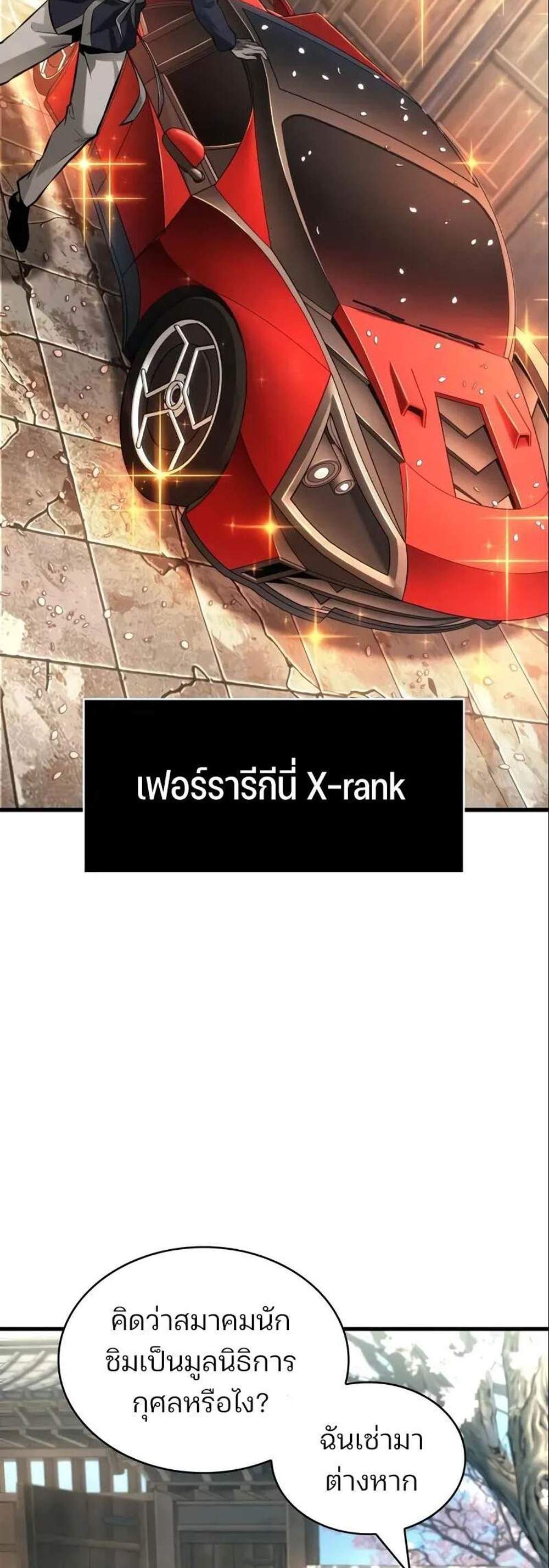 Omniscient Reader อ่านชะตาวันสิ้นโลก แปลไทย