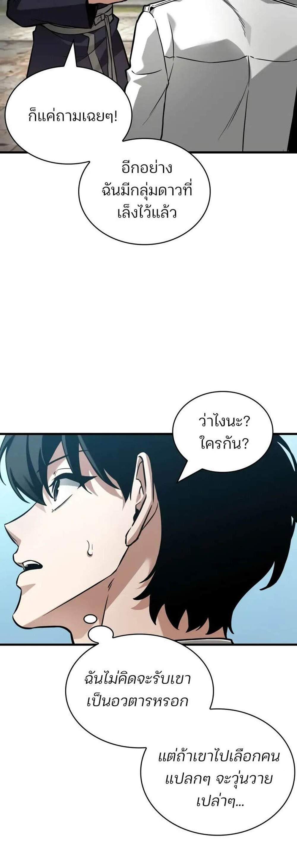 Omniscient Reader อ่านชะตาวันสิ้นโลก แปลไทย
