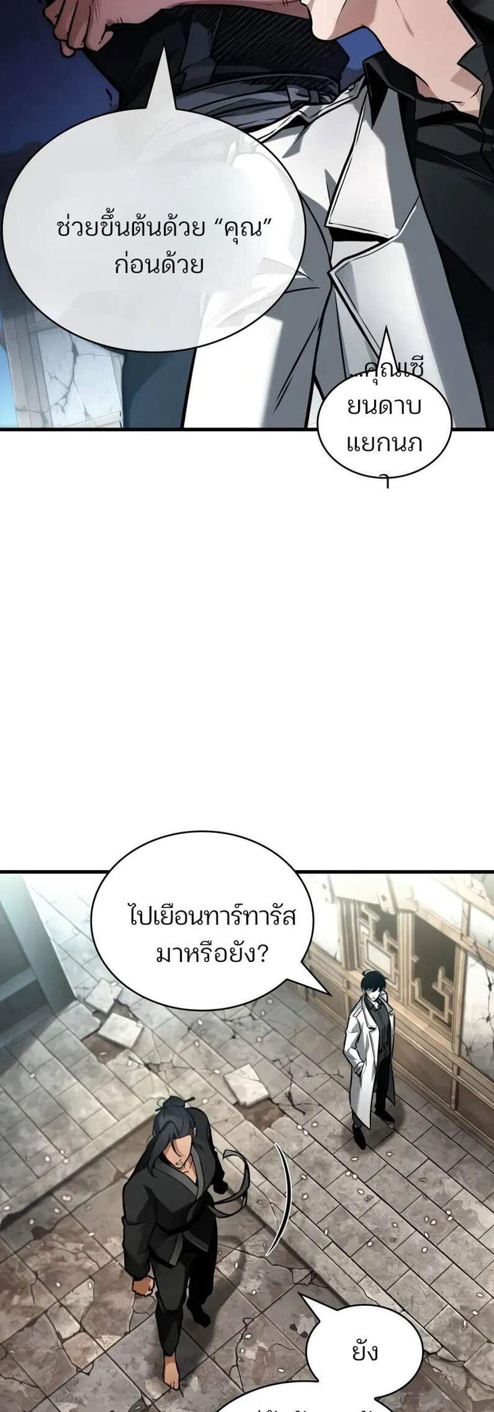 Omniscient Reader อ่านชะตาวันสิ้นโลก แปลไทย
