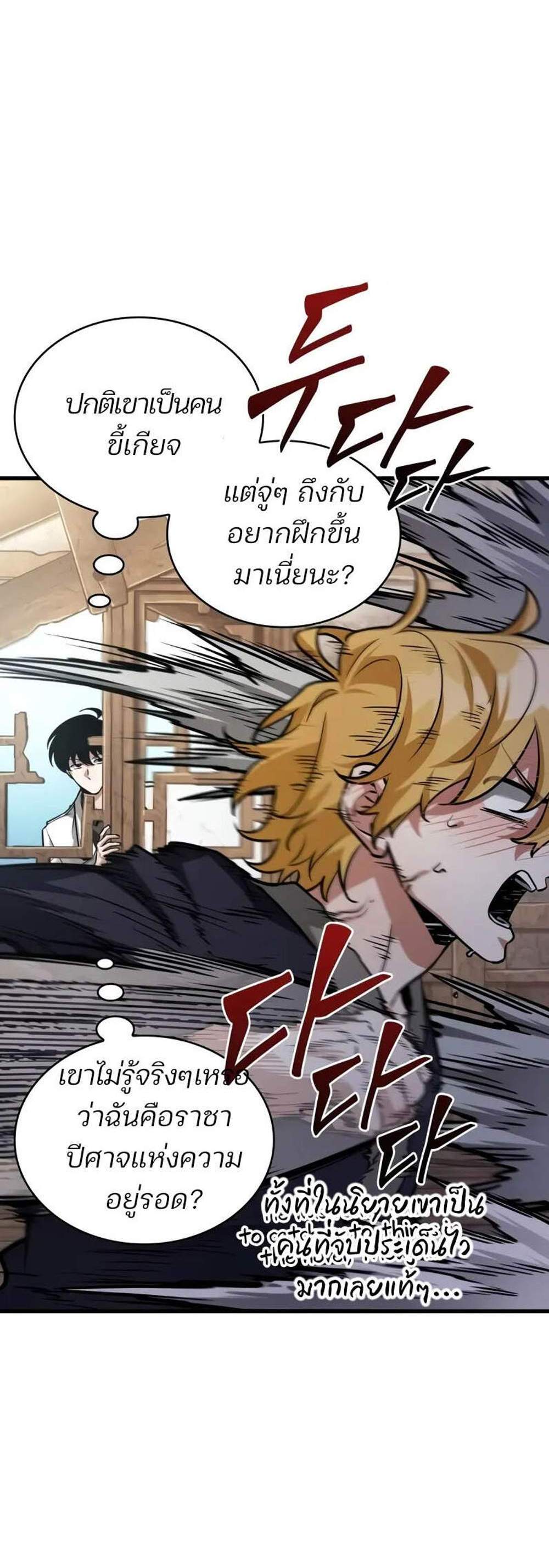 Omniscient Reader อ่านชะตาวันสิ้นโลก แปลไทย