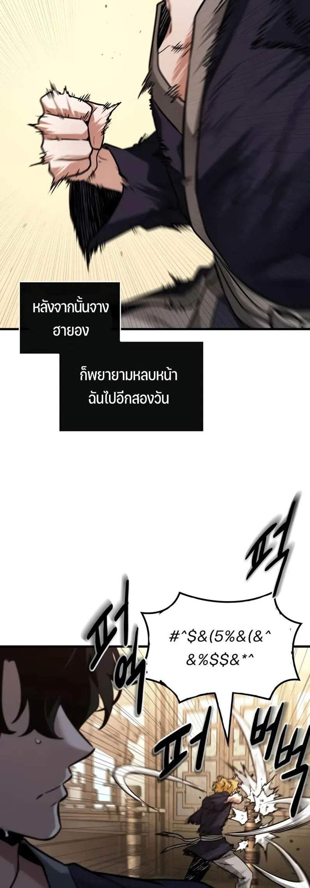 Omniscient Reader อ่านชะตาวันสิ้นโลก แปลไทย
