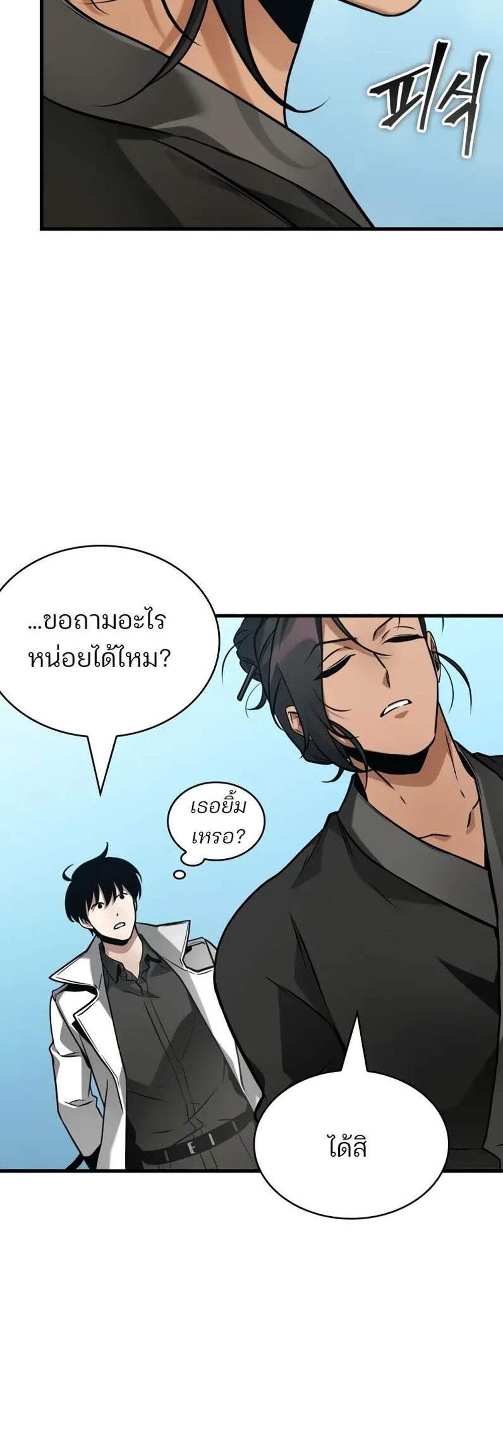 Omniscient Reader อ่านชะตาวันสิ้นโลก แปลไทย