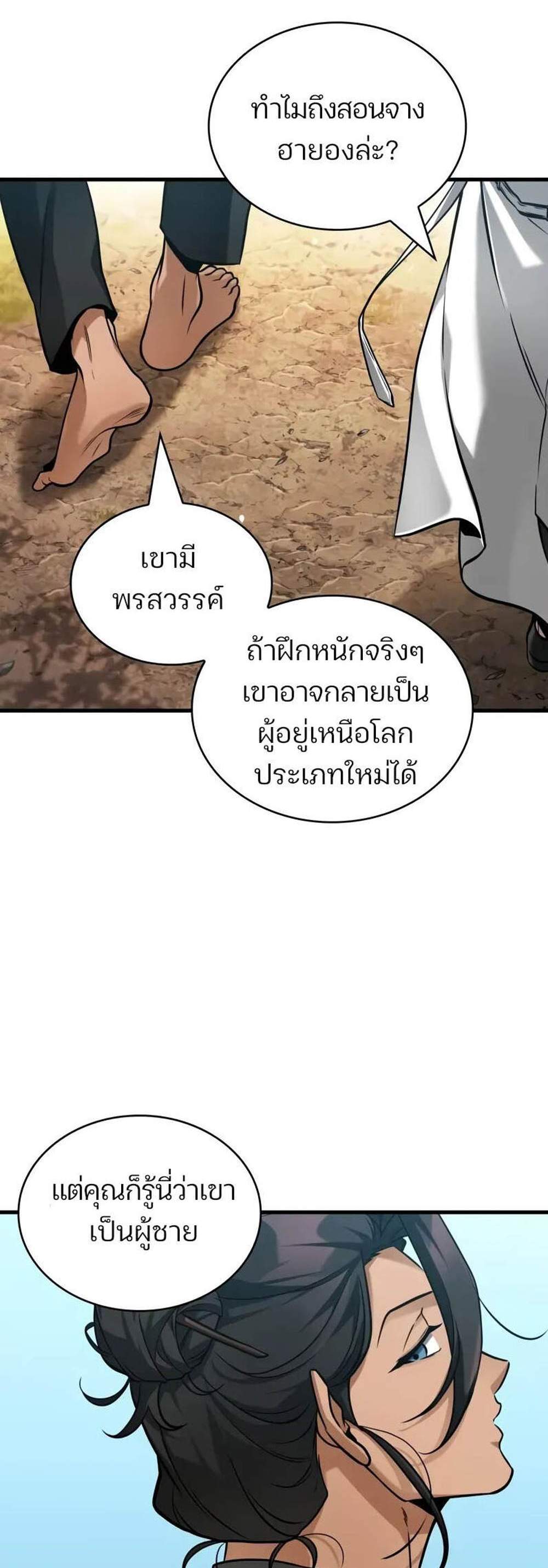 Omniscient Reader อ่านชะตาวันสิ้นโลก แปลไทย