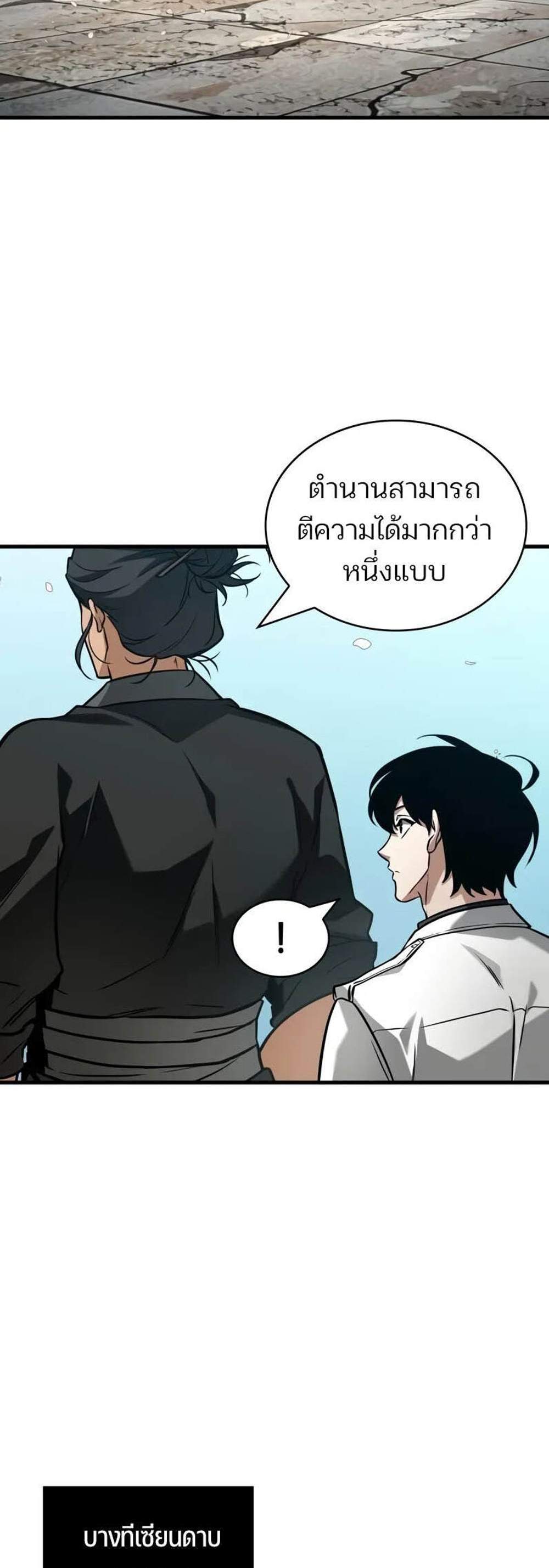 Omniscient Reader อ่านชะตาวันสิ้นโลก แปลไทย