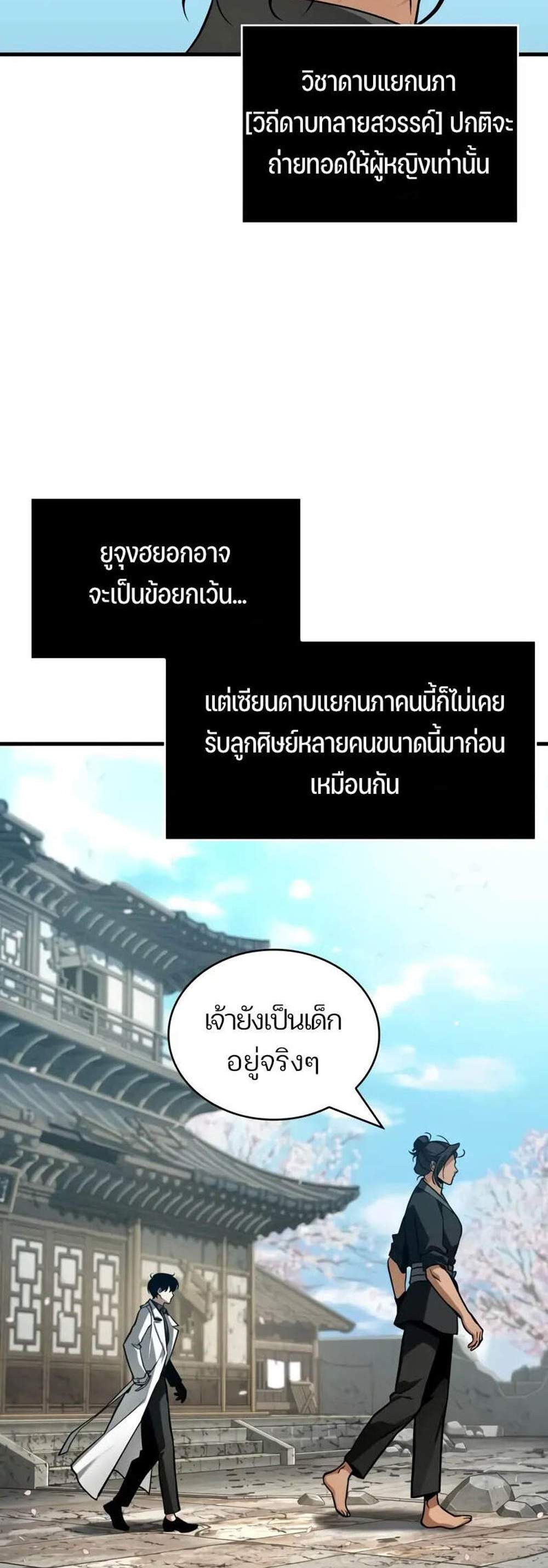 Omniscient Reader อ่านชะตาวันสิ้นโลก แปลไทย