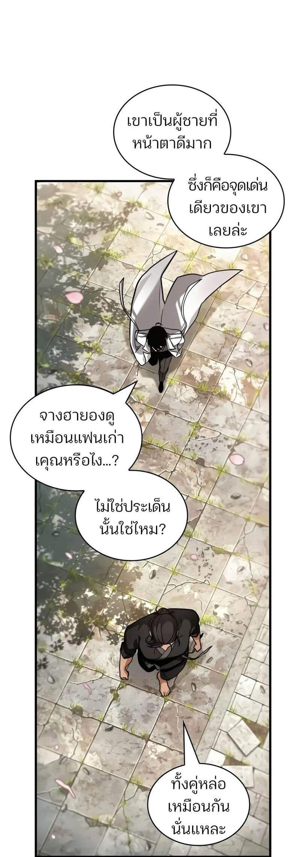 Omniscient Reader อ่านชะตาวันสิ้นโลก แปลไทย
