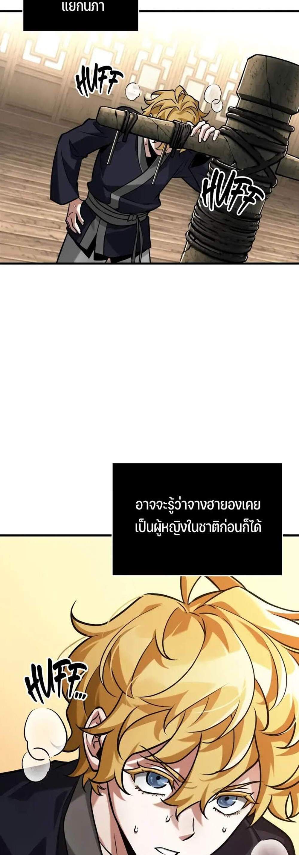 Omniscient Reader อ่านชะตาวันสิ้นโลก แปลไทย