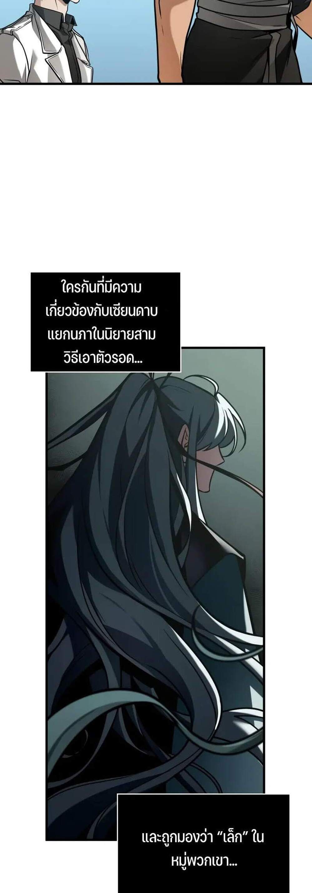 Omniscient Reader อ่านชะตาวันสิ้นโลก แปลไทย