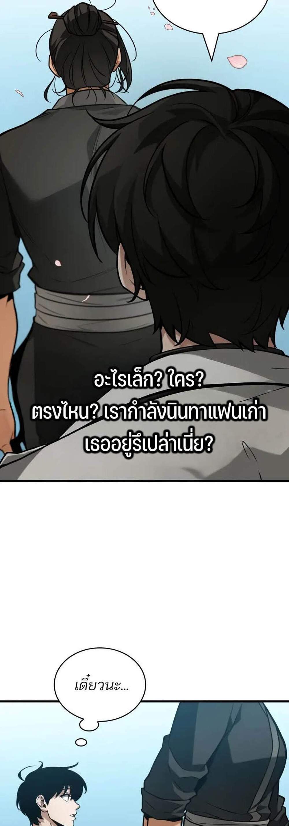 Omniscient Reader อ่านชะตาวันสิ้นโลก แปลไทย