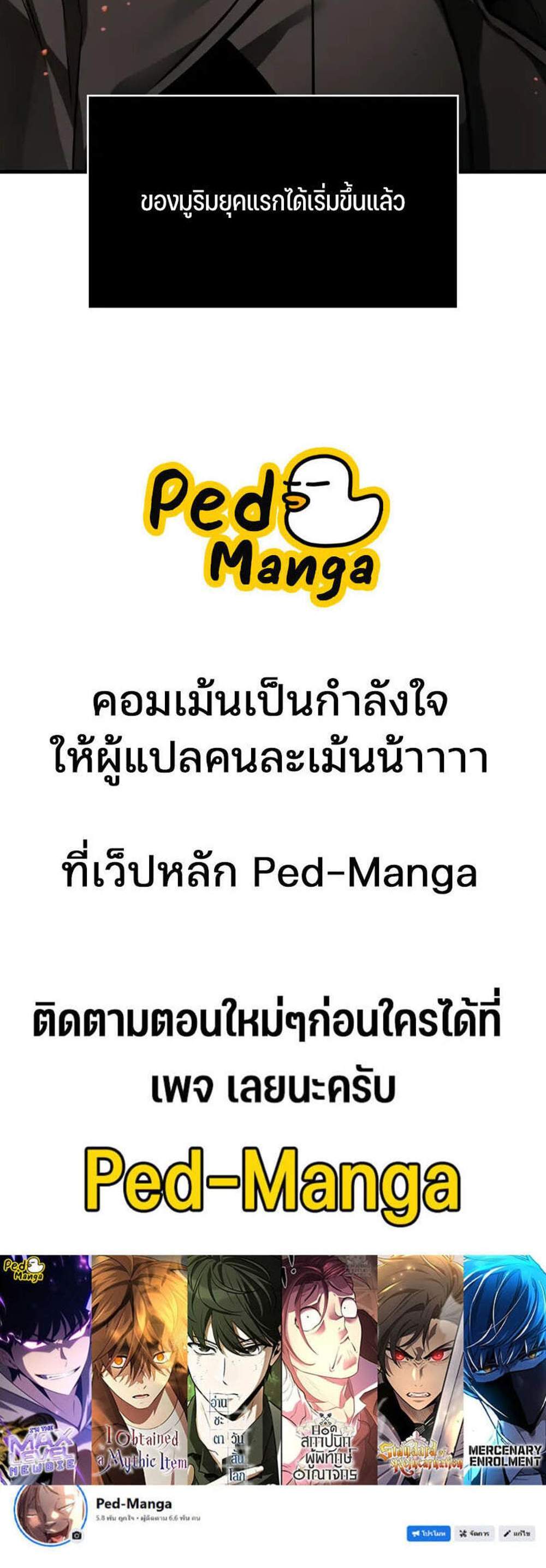 Omniscient Reader อ่านชะตาวันสิ้นโลก แปลไทย