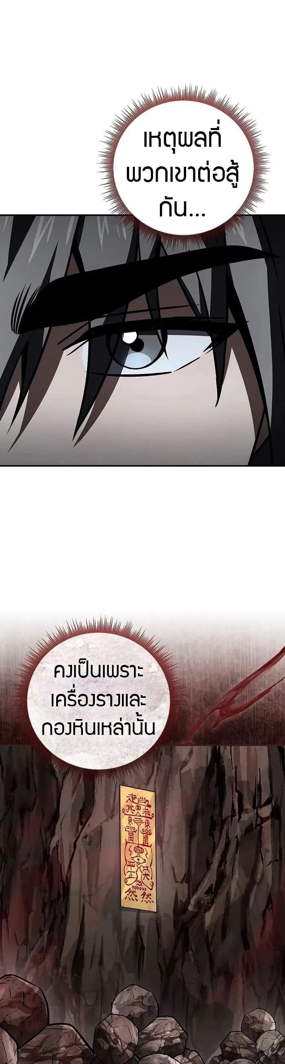 Reincarnated Escort Warrior กลับชาติมาเกิดเป็นผู้คุ้มกัน แปลไทย