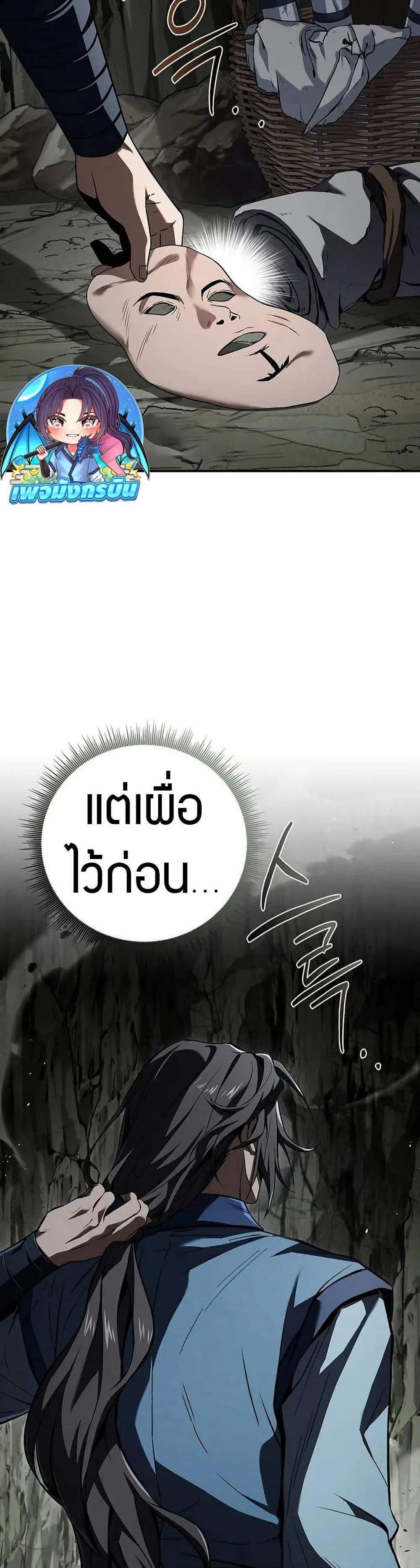 Reincarnated Escort Warrior กลับชาติมาเกิดเป็นผู้คุ้มกัน แปลไทย