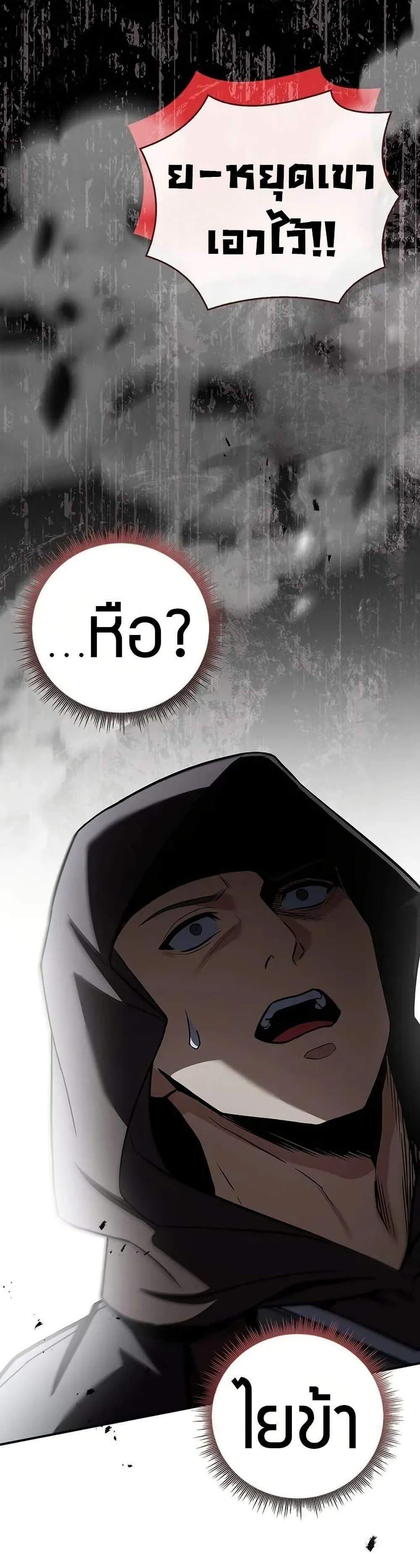 Reincarnated Escort Warrior กลับชาติมาเกิดเป็นผู้คุ้มกัน แปลไทย