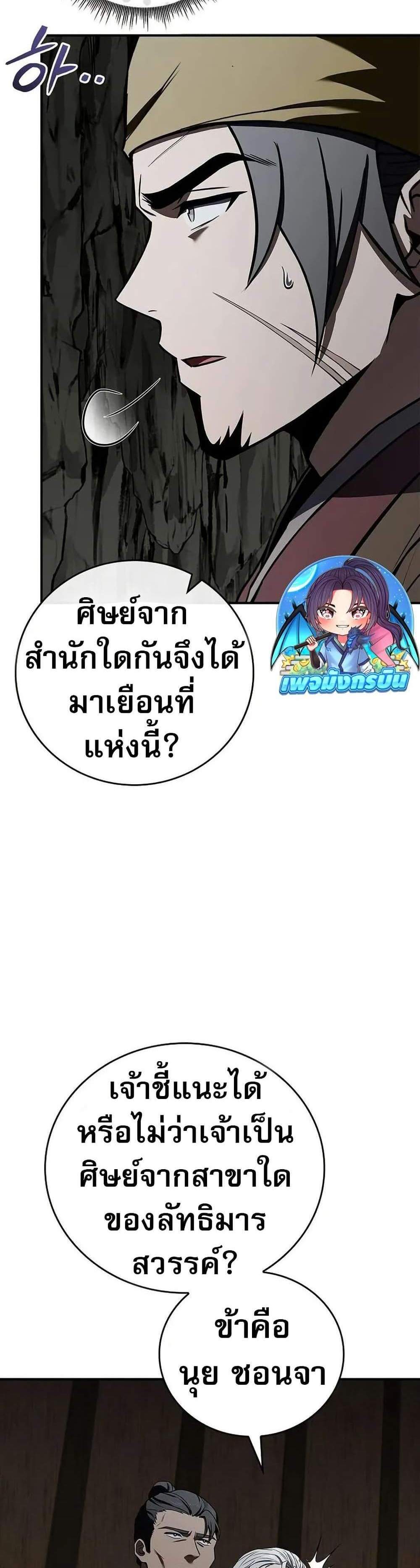 Reincarnated Escort Warrior กลับชาติมาเกิดเป็นผู้คุ้มกัน แปลไทย