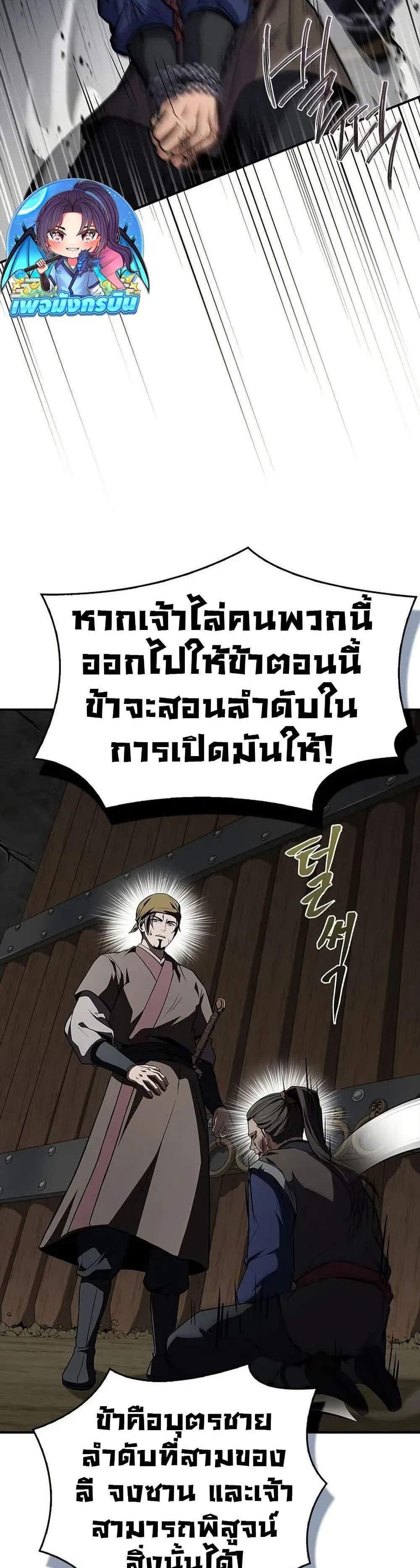 Reincarnated Escort Warrior กลับชาติมาเกิดเป็นผู้คุ้มกัน แปลไทย