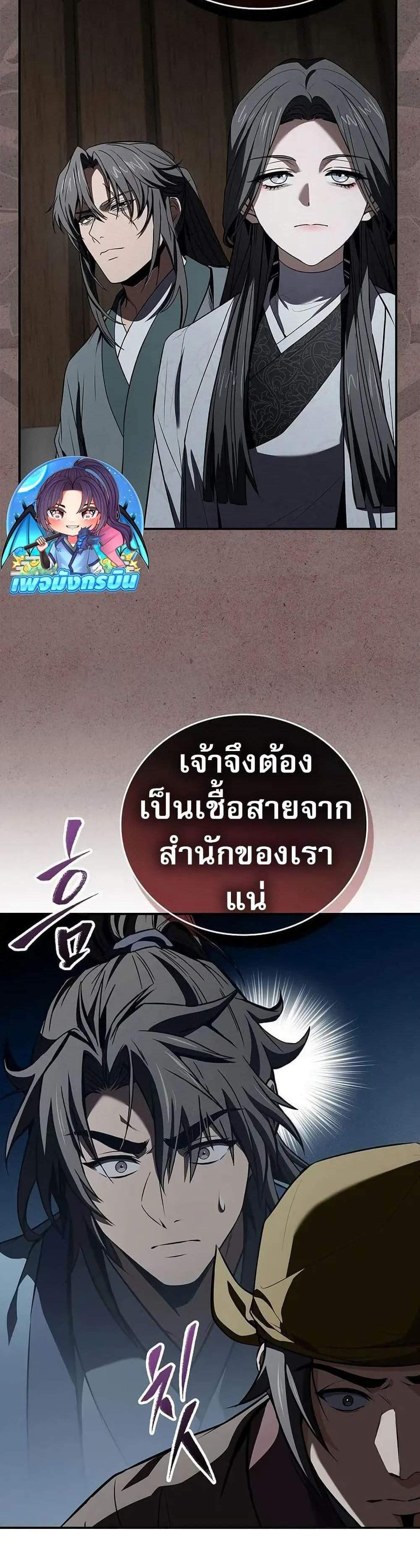 Reincarnated Escort Warrior กลับชาติมาเกิดเป็นผู้คุ้มกัน แปลไทย