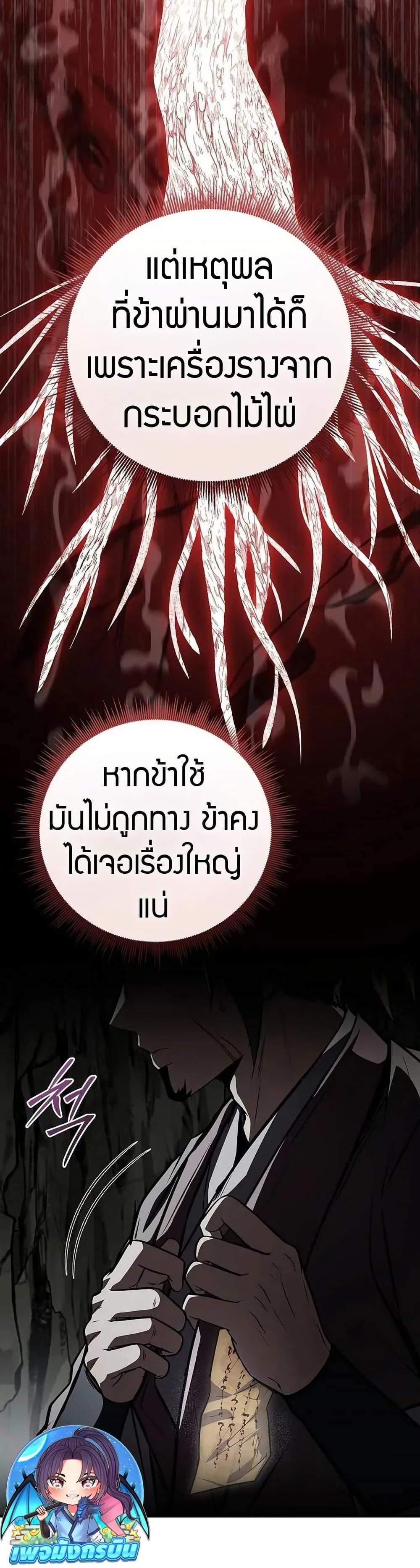Reincarnated Escort Warrior กลับชาติมาเกิดเป็นผู้คุ้มกัน แปลไทย