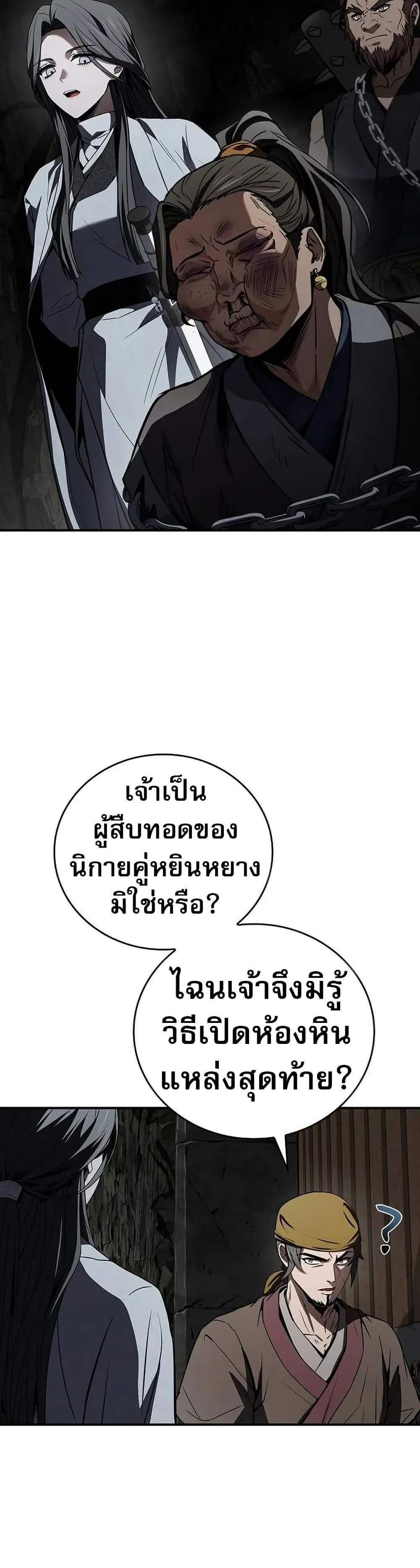 Reincarnated Escort Warrior กลับชาติมาเกิดเป็นผู้คุ้มกัน แปลไทย