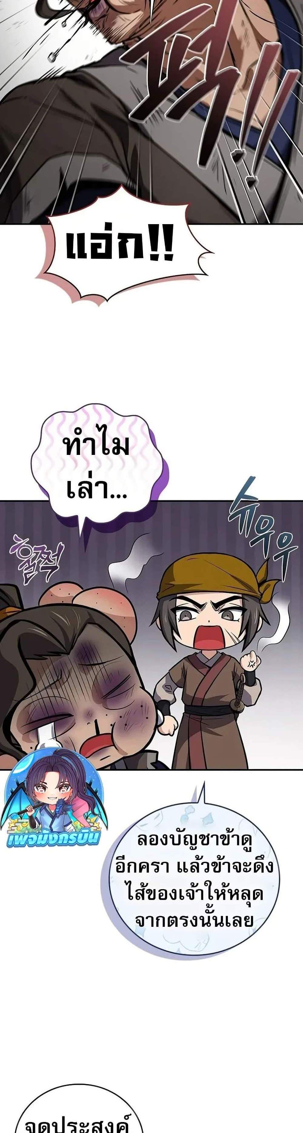 Reincarnated Escort Warrior กลับชาติมาเกิดเป็นผู้คุ้มกัน แปลไทย