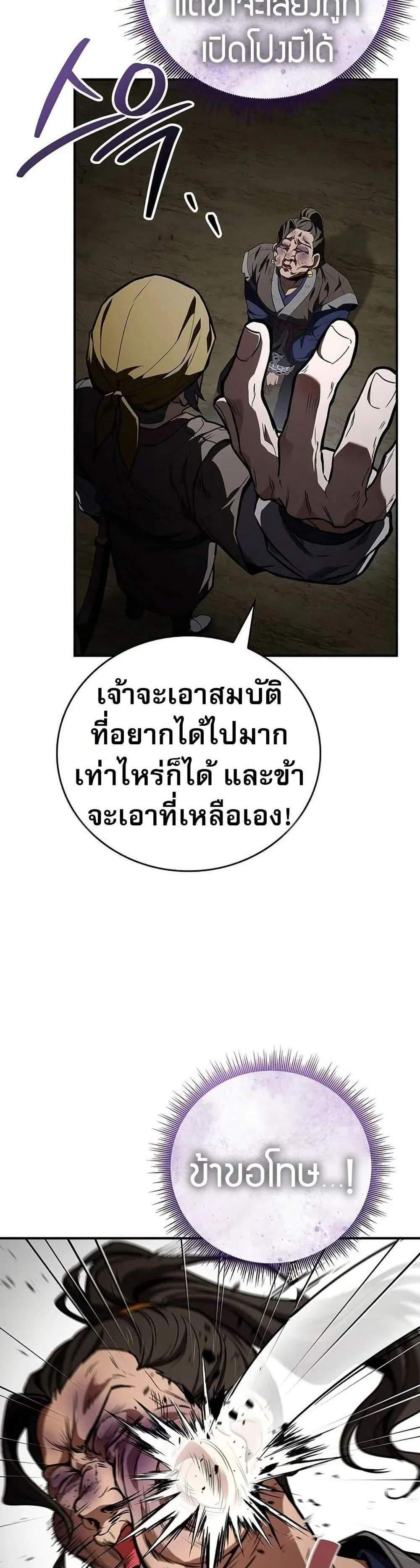 Reincarnated Escort Warrior กลับชาติมาเกิดเป็นผู้คุ้มกัน แปลไทย