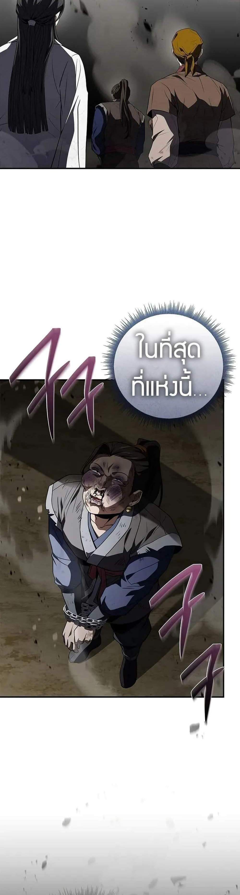 Reincarnated Escort Warrior กลับชาติมาเกิดเป็นผู้คุ้มกัน แปลไทย