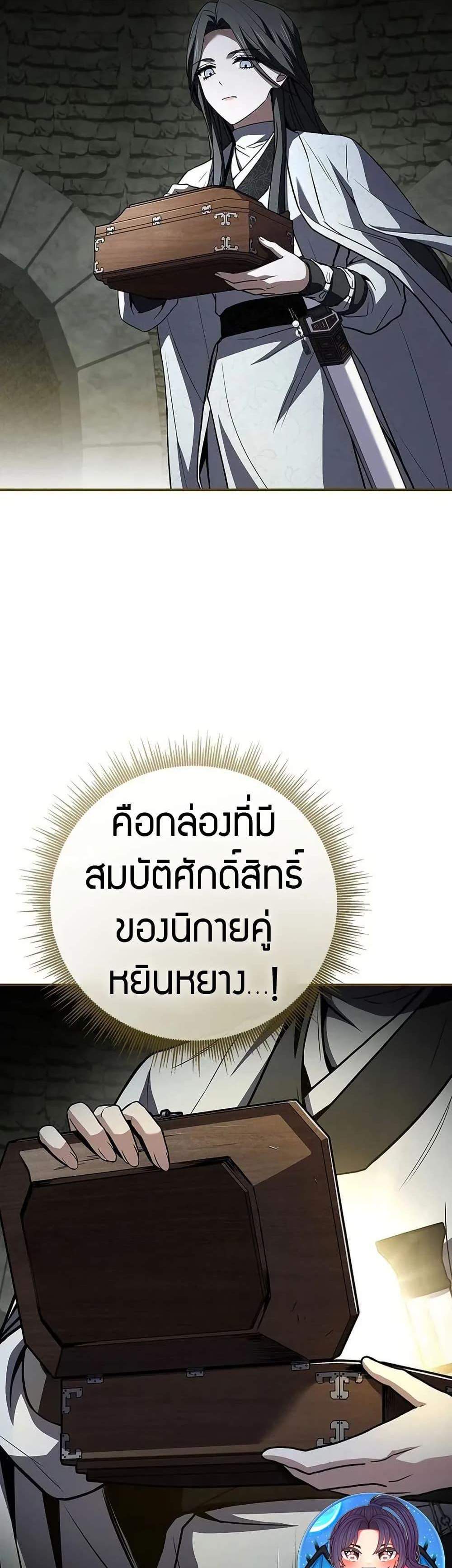 Reincarnated Escort Warrior กลับชาติมาเกิดเป็นผู้คุ้มกัน แปลไทย