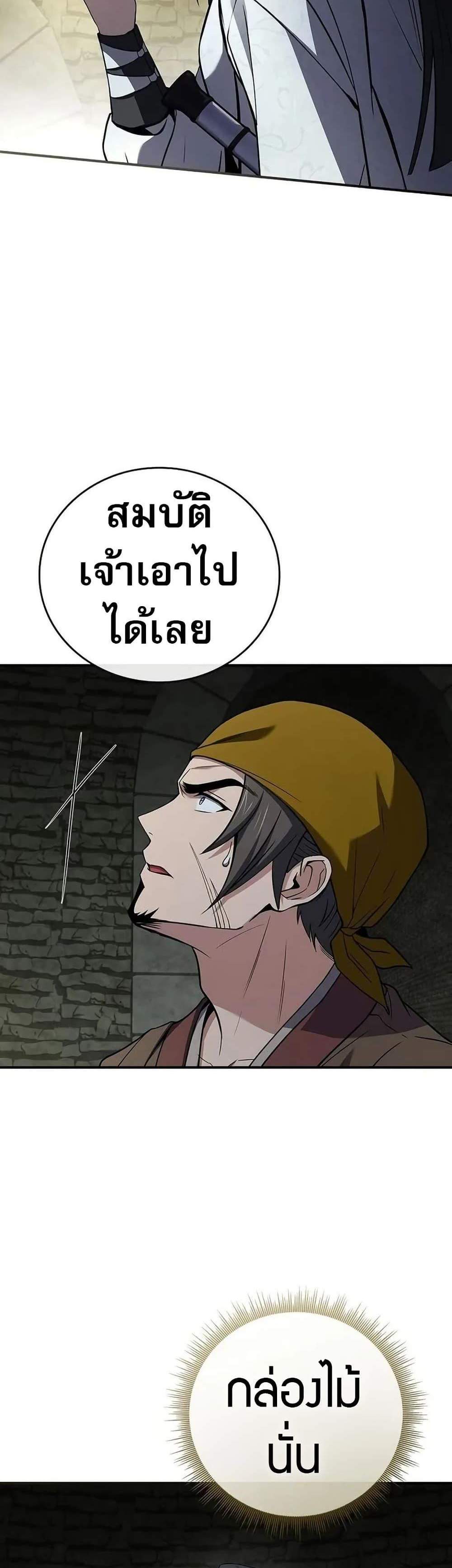 Reincarnated Escort Warrior กลับชาติมาเกิดเป็นผู้คุ้มกัน แปลไทย