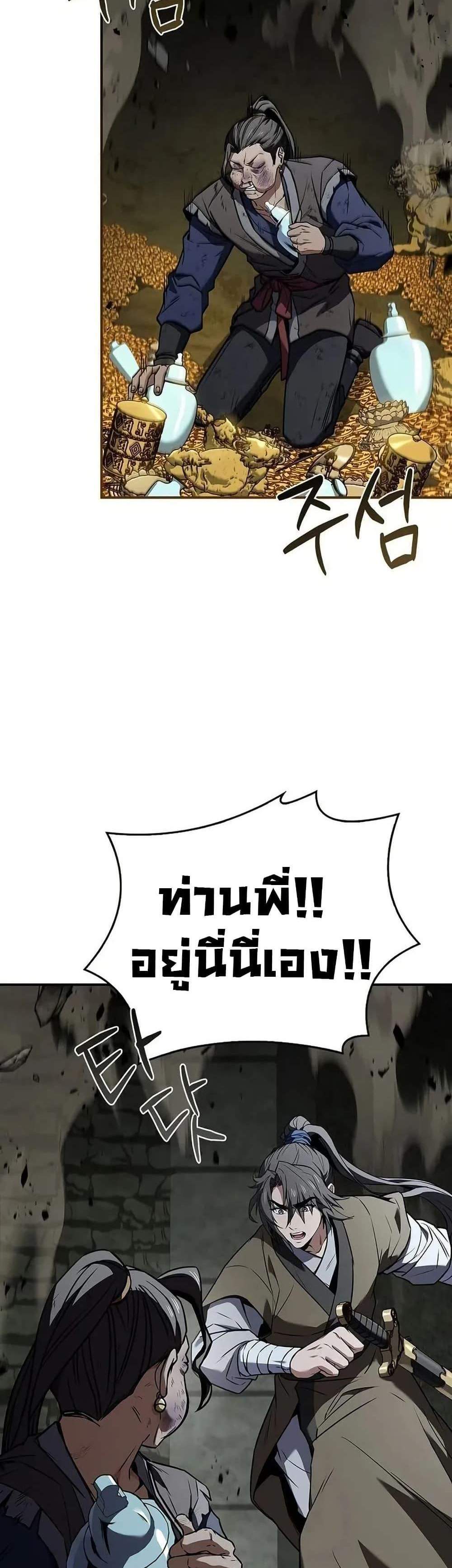Reincarnated Escort Warrior กลับชาติมาเกิดเป็นผู้คุ้มกัน แปลไทย
