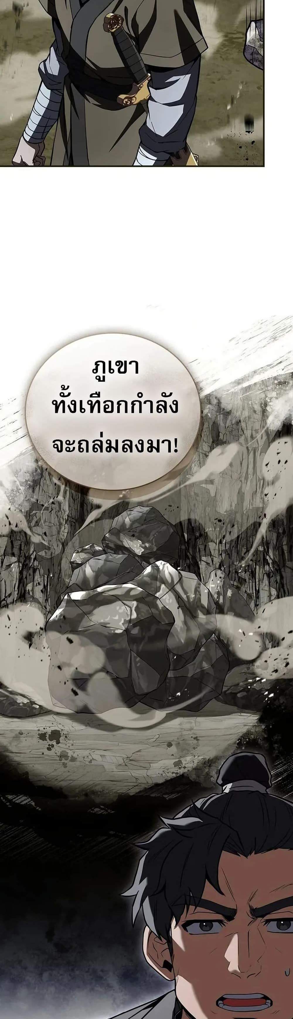 Reincarnated Escort Warrior กลับชาติมาเกิดเป็นผู้คุ้มกัน แปลไทย