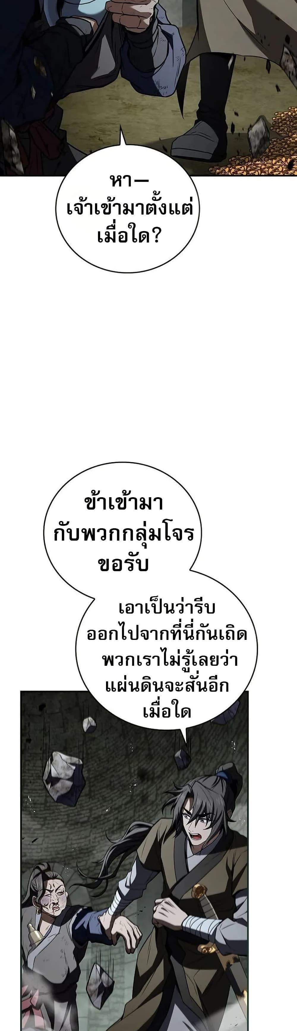 Reincarnated Escort Warrior กลับชาติมาเกิดเป็นผู้คุ้มกัน แปลไทย