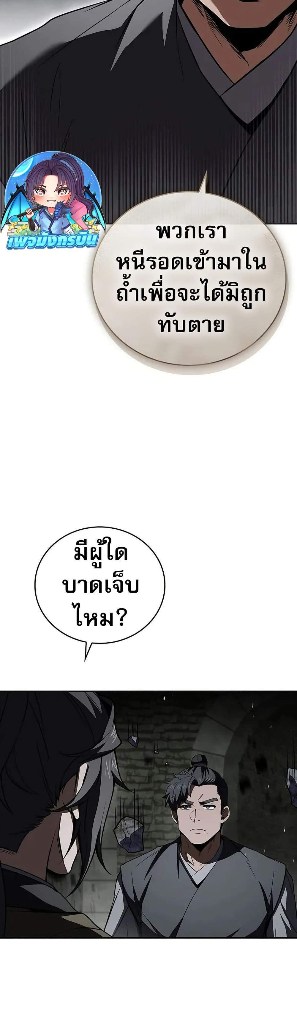 Reincarnated Escort Warrior กลับชาติมาเกิดเป็นผู้คุ้มกัน แปลไทย