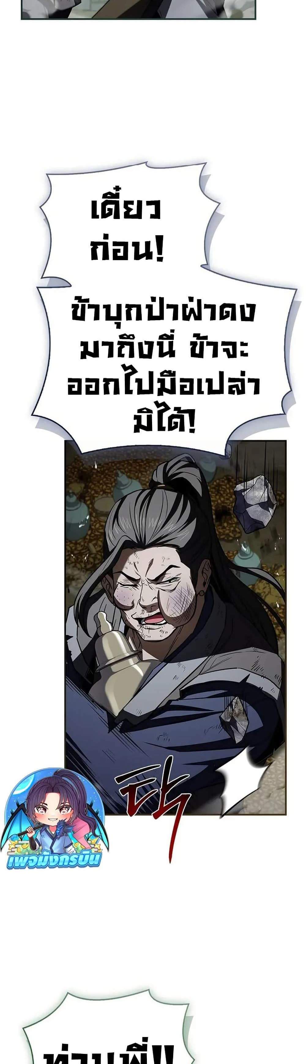 Reincarnated Escort Warrior กลับชาติมาเกิดเป็นผู้คุ้มกัน แปลไทย