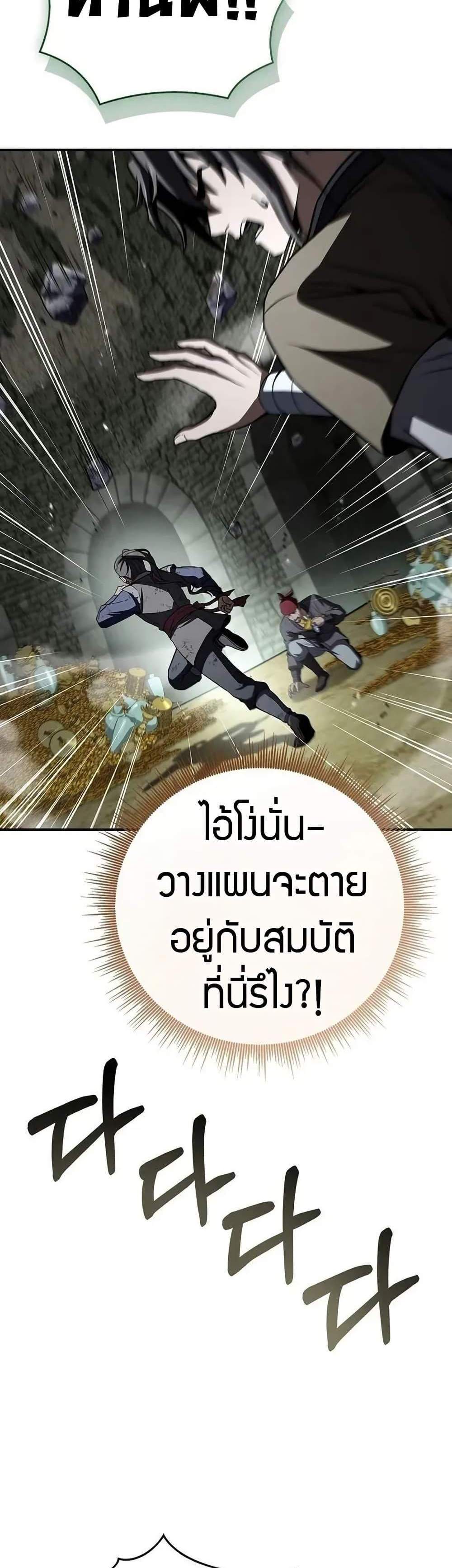 Reincarnated Escort Warrior กลับชาติมาเกิดเป็นผู้คุ้มกัน แปลไทย