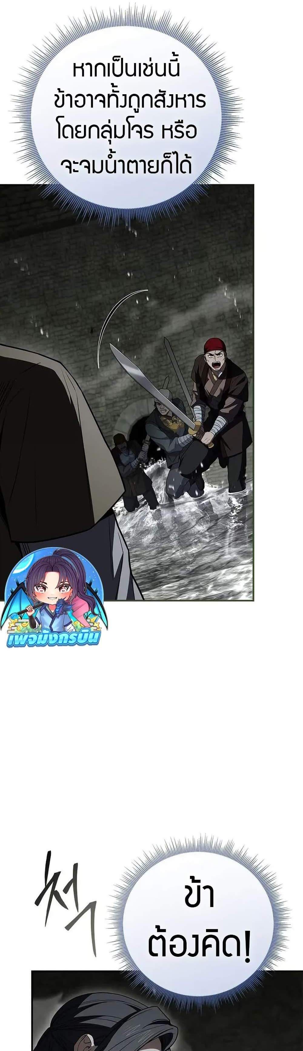 Reincarnated Escort Warrior กลับชาติมาเกิดเป็นผู้คุ้มกัน แปลไทย