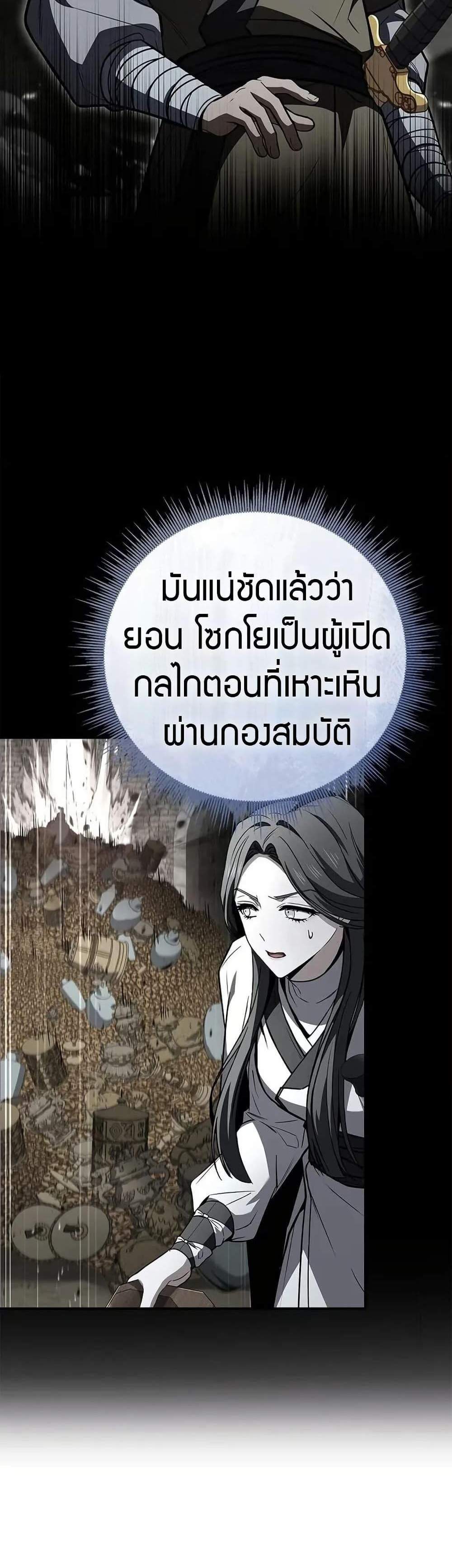 Reincarnated Escort Warrior กลับชาติมาเกิดเป็นผู้คุ้มกัน แปลไทย