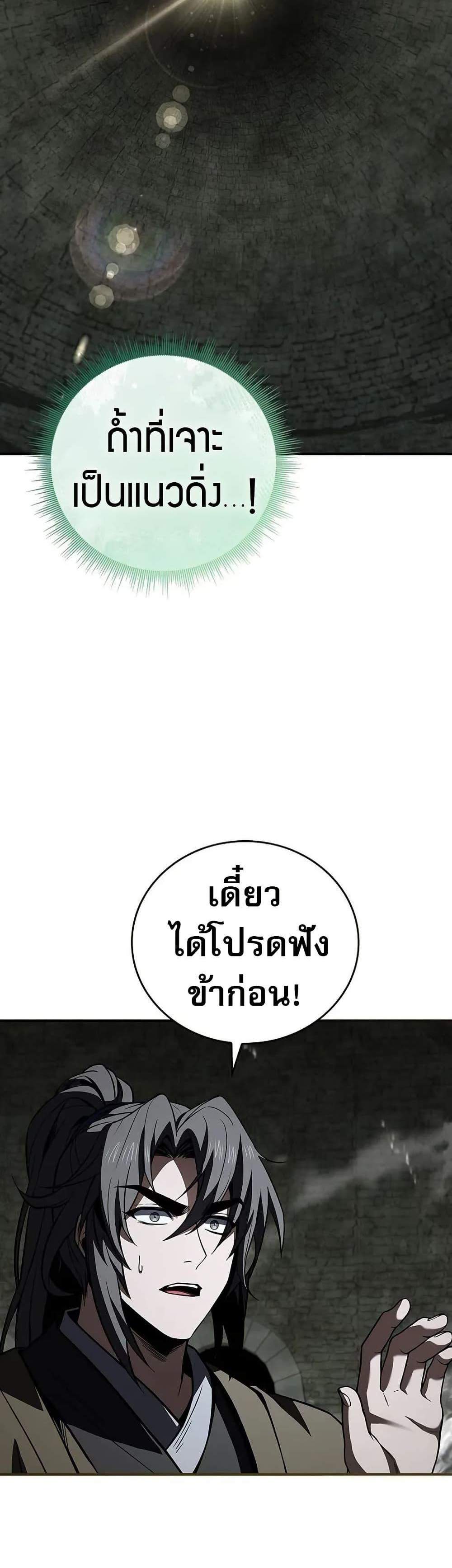 Reincarnated Escort Warrior กลับชาติมาเกิดเป็นผู้คุ้มกัน แปลไทย