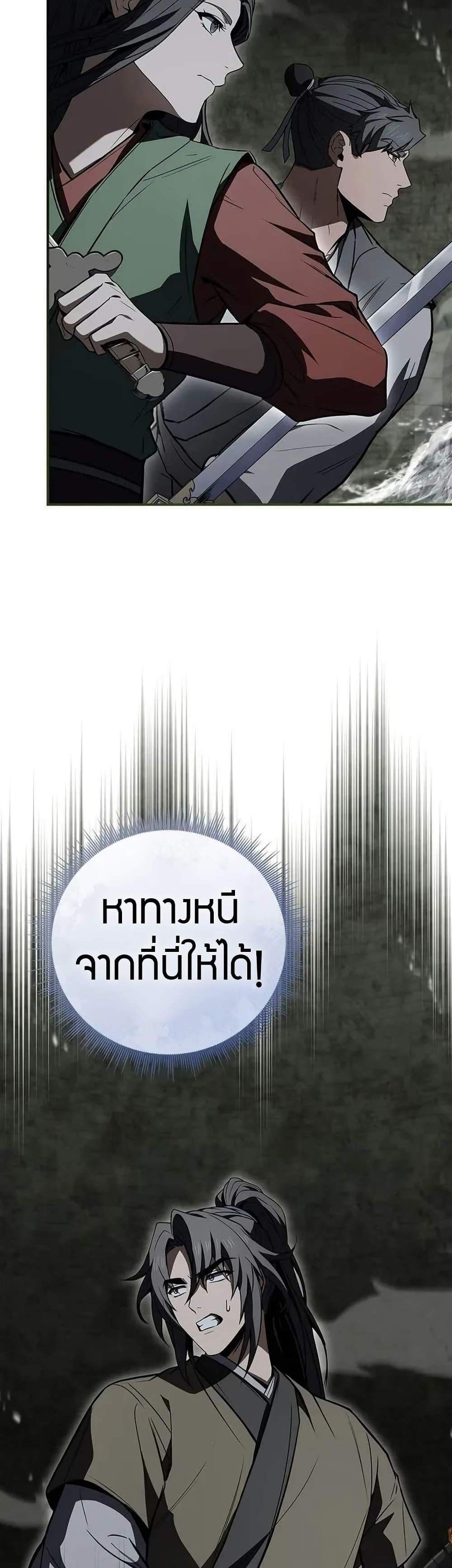 Reincarnated Escort Warrior กลับชาติมาเกิดเป็นผู้คุ้มกัน แปลไทย