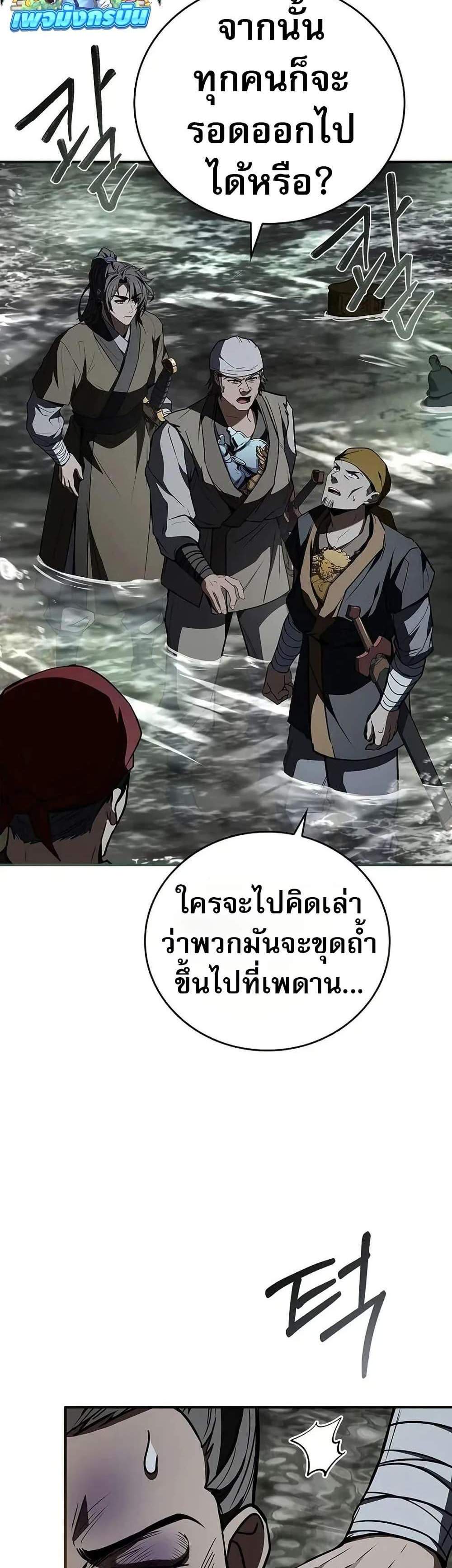 Reincarnated Escort Warrior กลับชาติมาเกิดเป็นผู้คุ้มกัน แปลไทย
