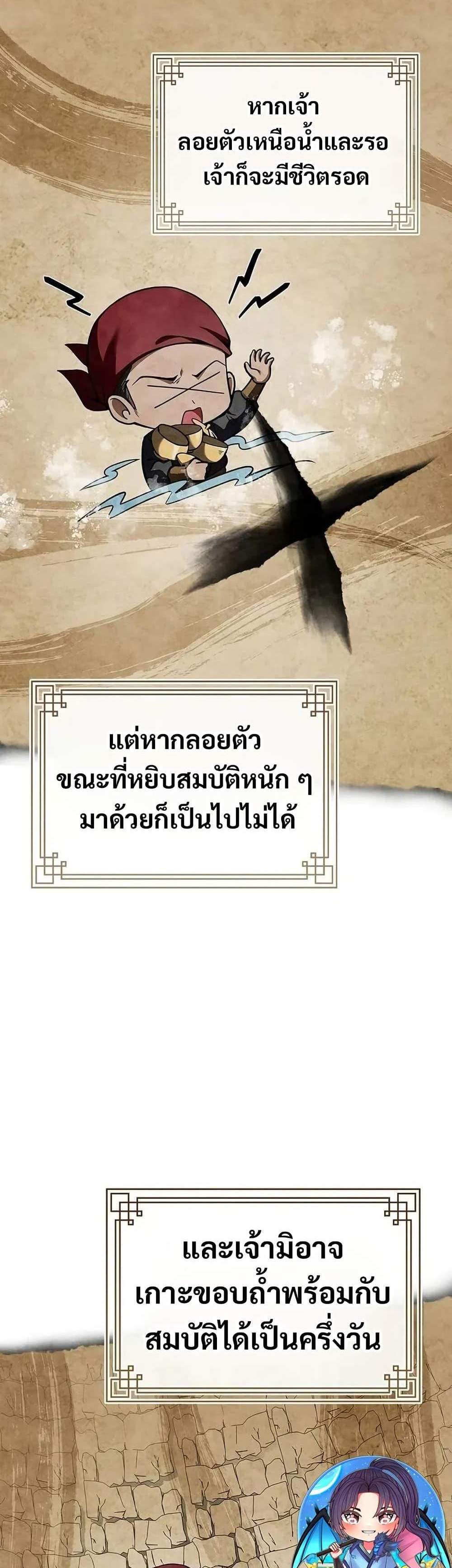 Reincarnated Escort Warrior กลับชาติมาเกิดเป็นผู้คุ้มกัน แปลไทย