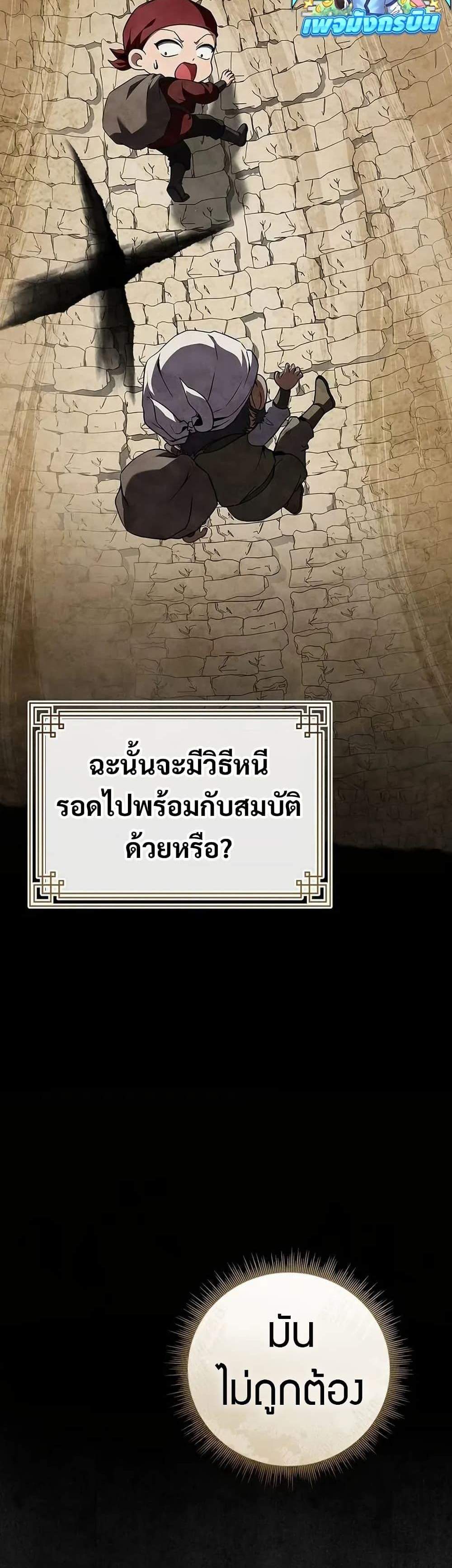 Reincarnated Escort Warrior กลับชาติมาเกิดเป็นผู้คุ้มกัน แปลไทย