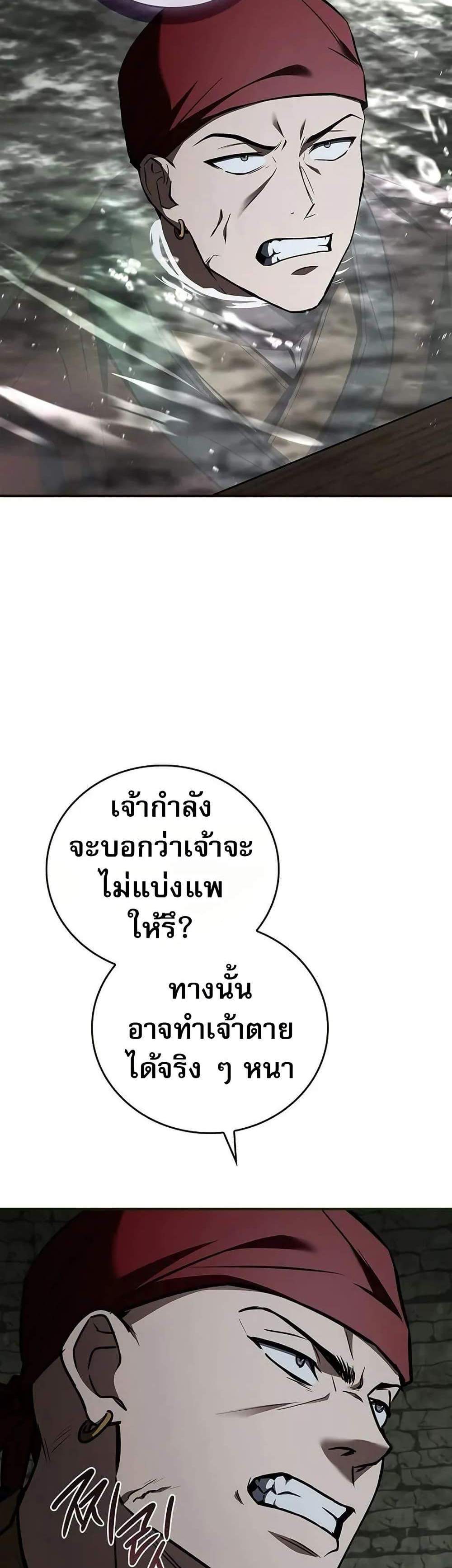 Reincarnated Escort Warrior กลับชาติมาเกิดเป็นผู้คุ้มกัน แปลไทย