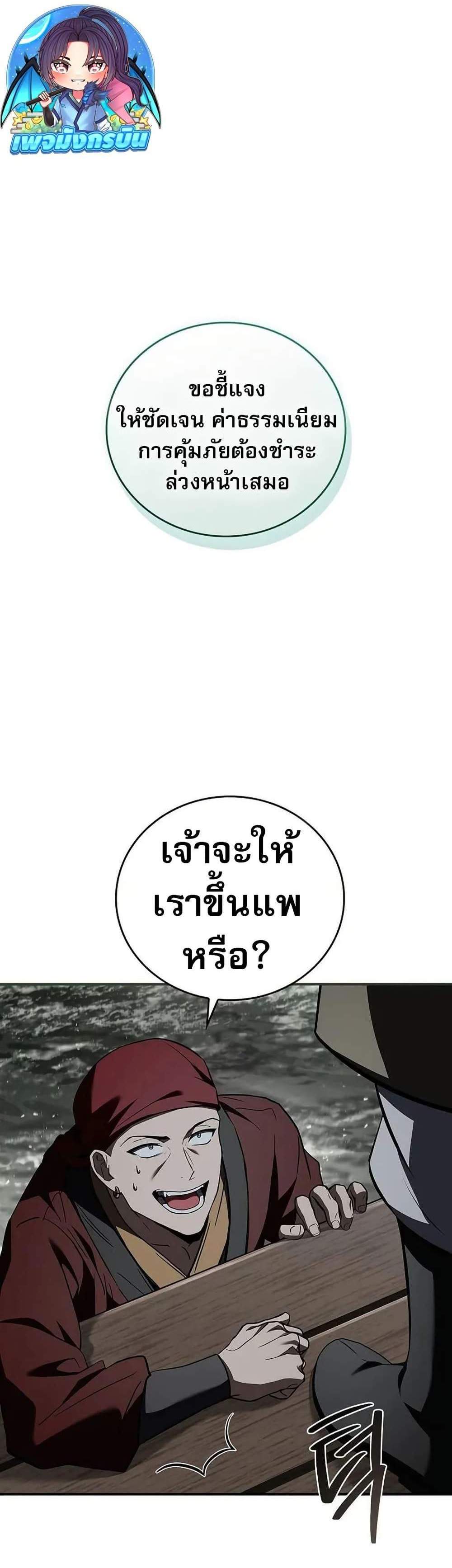 Reincarnated Escort Warrior กลับชาติมาเกิดเป็นผู้คุ้มกัน แปลไทย