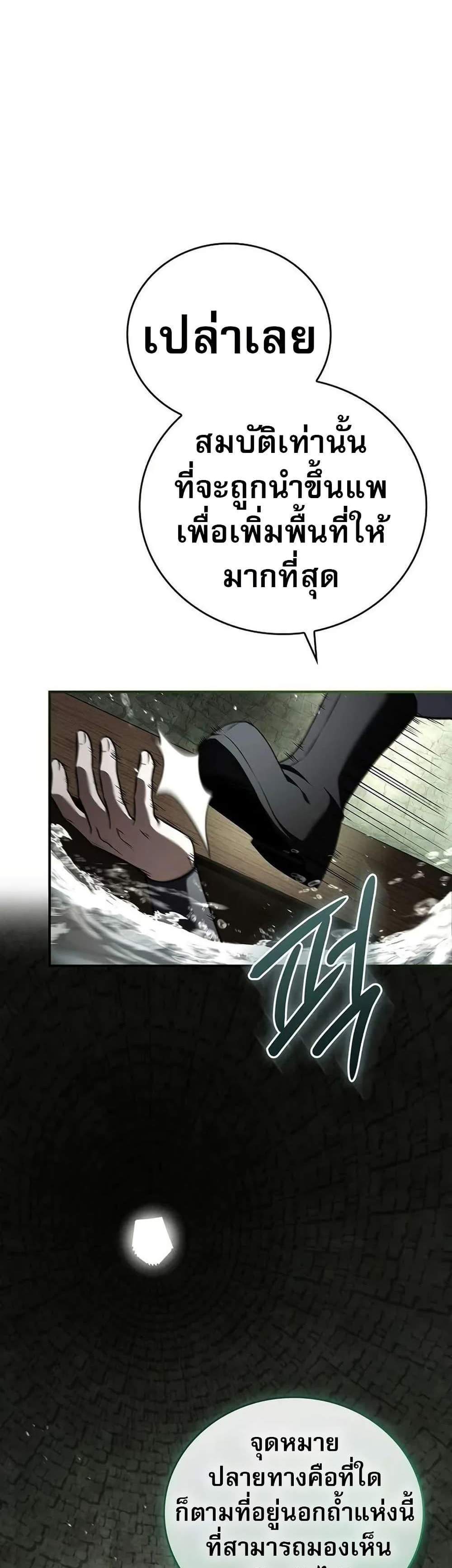 Reincarnated Escort Warrior กลับชาติมาเกิดเป็นผู้คุ้มกัน แปลไทย
