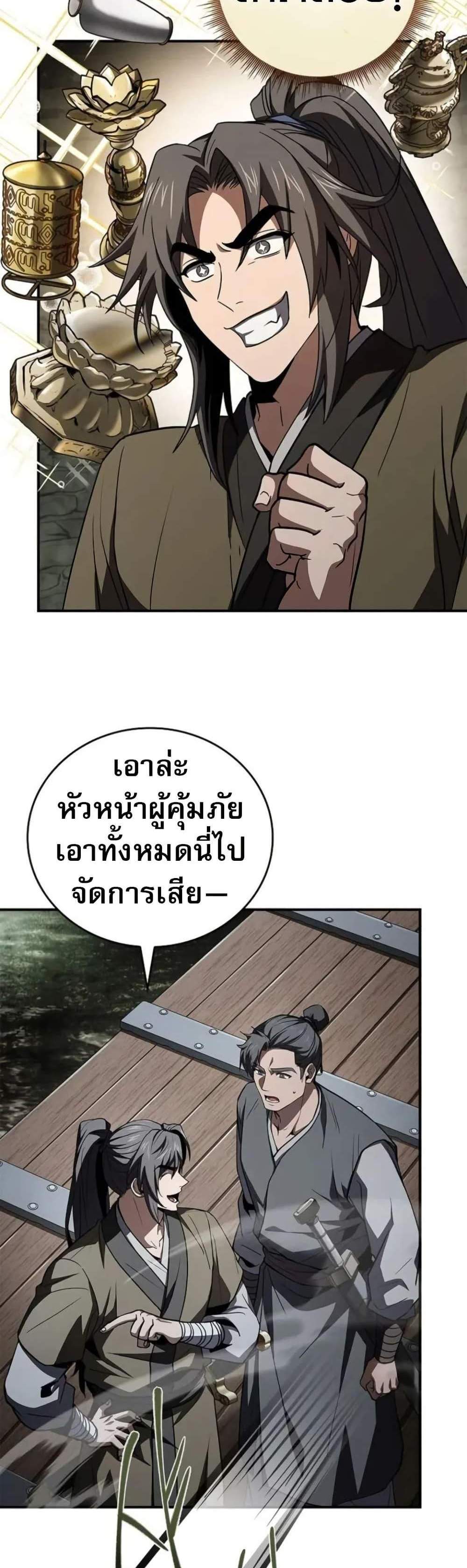 Reincarnated Escort Warrior กลับชาติมาเกิดเป็นผู้คุ้มกัน แปลไทย