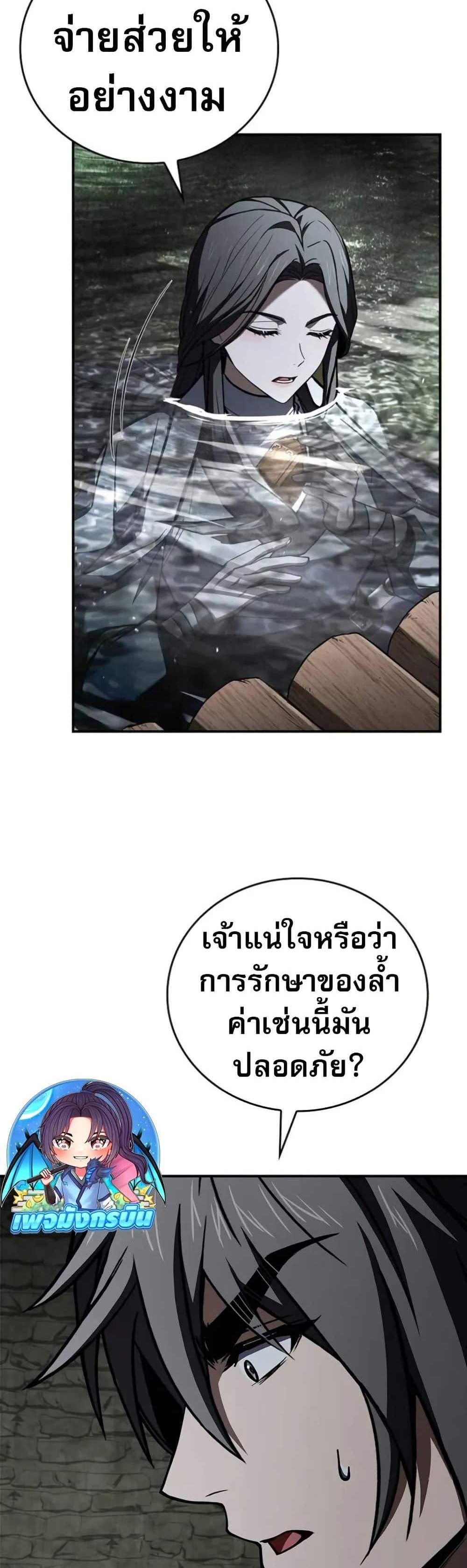 Reincarnated Escort Warrior กลับชาติมาเกิดเป็นผู้คุ้มกัน แปลไทย