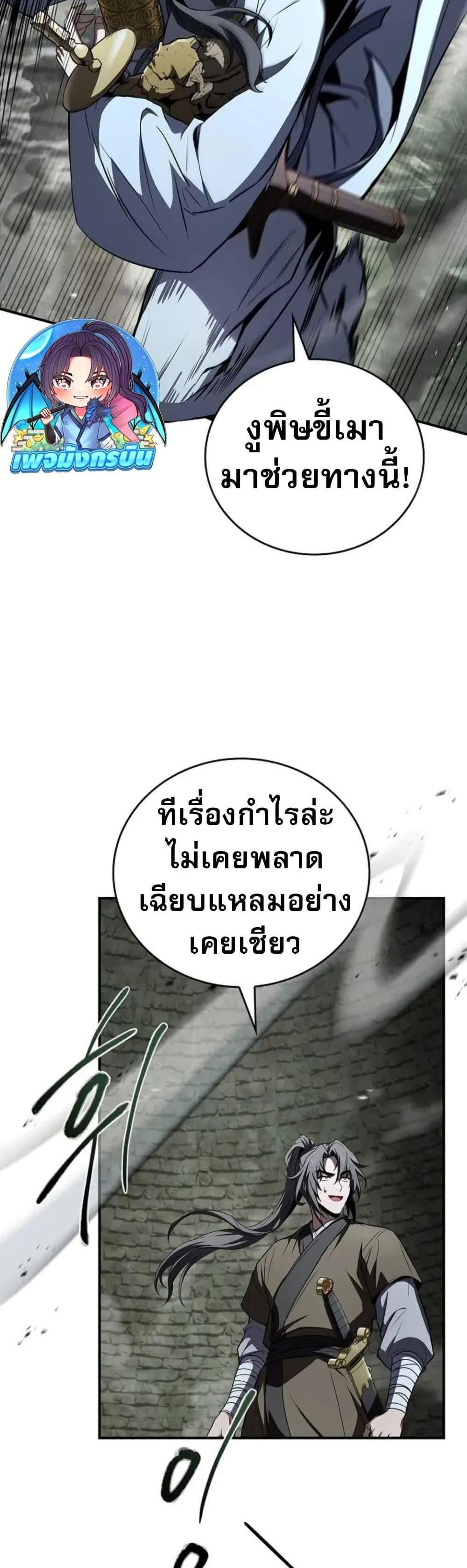Reincarnated Escort Warrior กลับชาติมาเกิดเป็นผู้คุ้มกัน แปลไทย