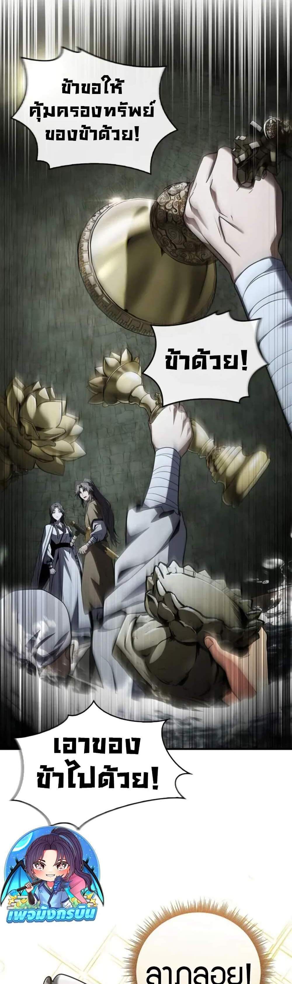 Reincarnated Escort Warrior กลับชาติมาเกิดเป็นผู้คุ้มกัน แปลไทย