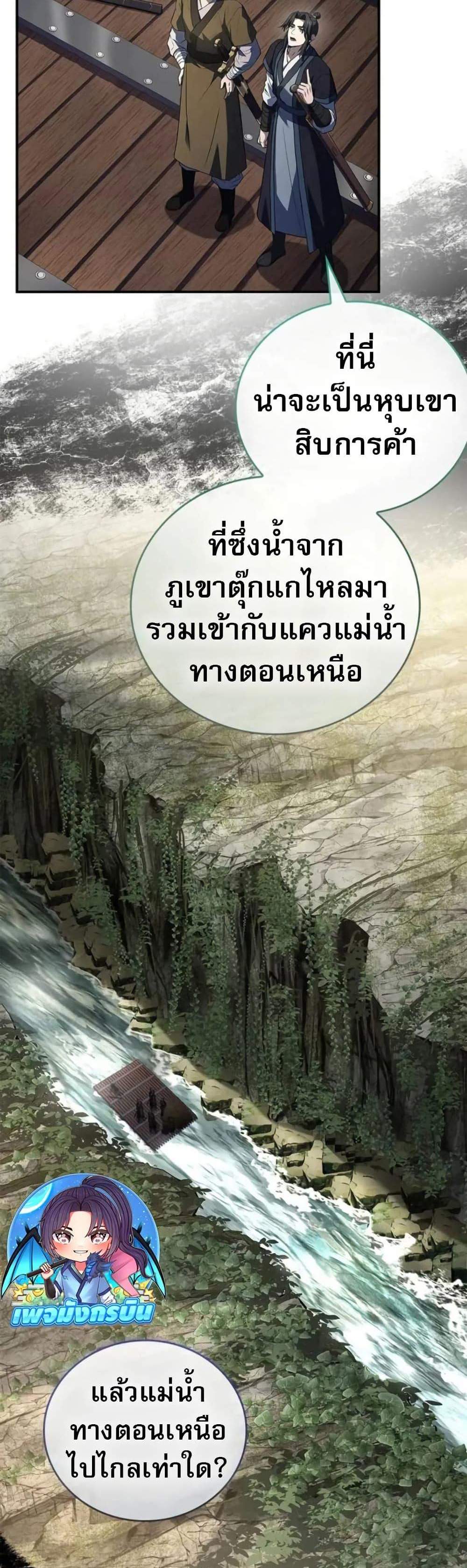 Reincarnated Escort Warrior กลับชาติมาเกิดเป็นผู้คุ้มกัน แปลไทย